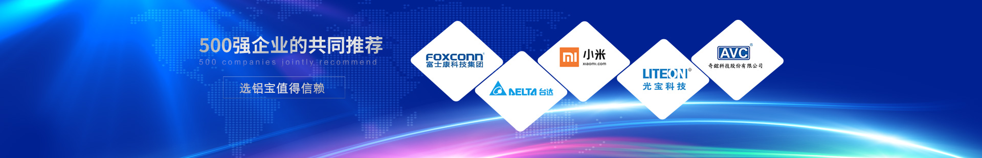 鑫東晟-500強企業(yè)的共同推進