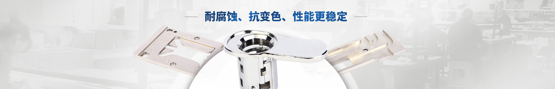 鑫東晟-耐腐蝕、抗變色、性能更穩(wěn)定