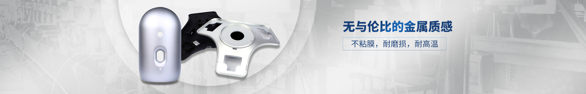 鑫東晟-無與倫比的金屬質(zhì)感